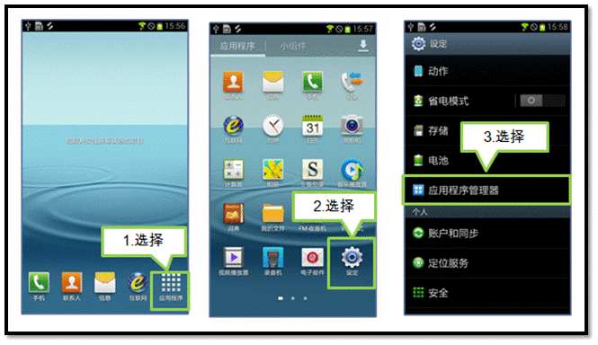 三星I939如何强行关闭应用程序